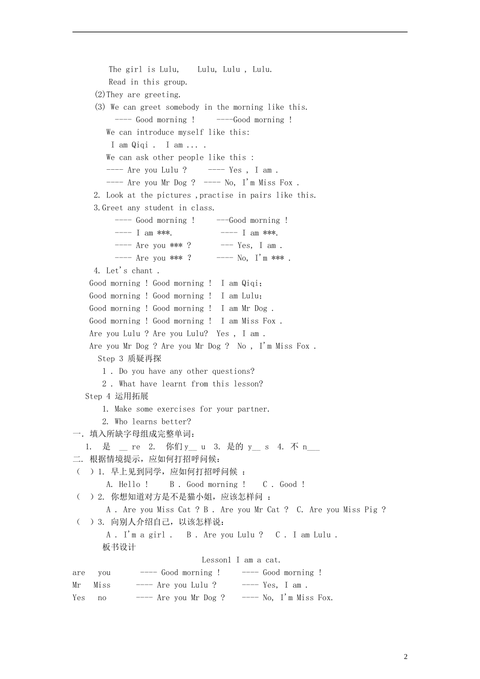 三年级英语上册 Lesson2 Are you Mr Dog第一课时教案 科普版_第2页