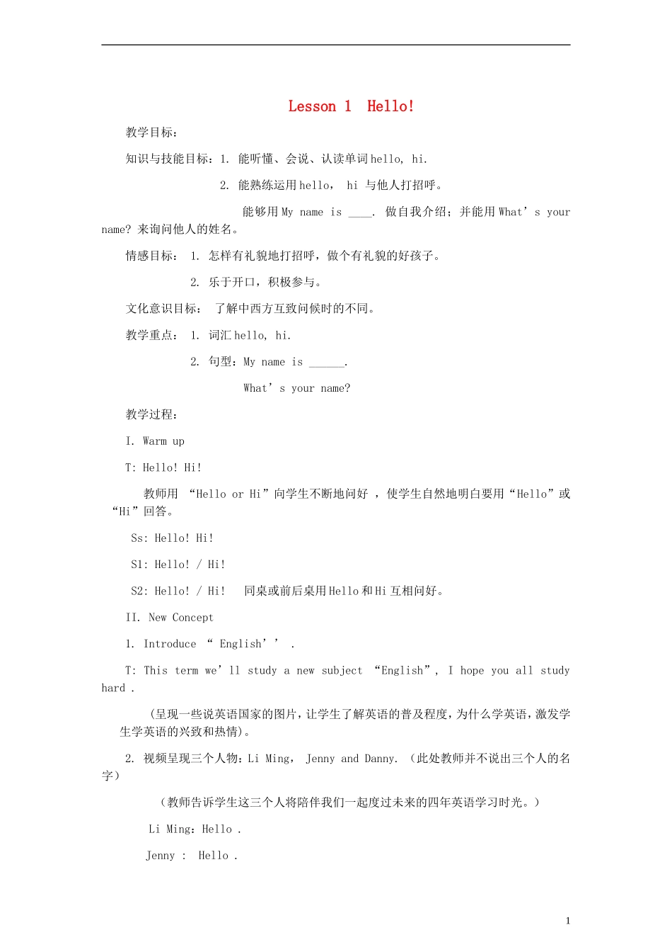 三年级英语上册 lesson1教案 （新版）冀教版_第1页