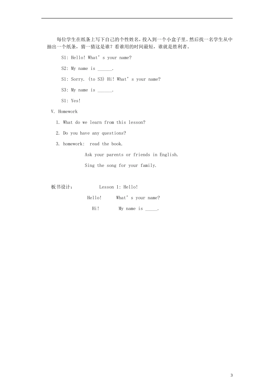 三年级英语上册 lesson1教案 （新版）冀教版_第3页