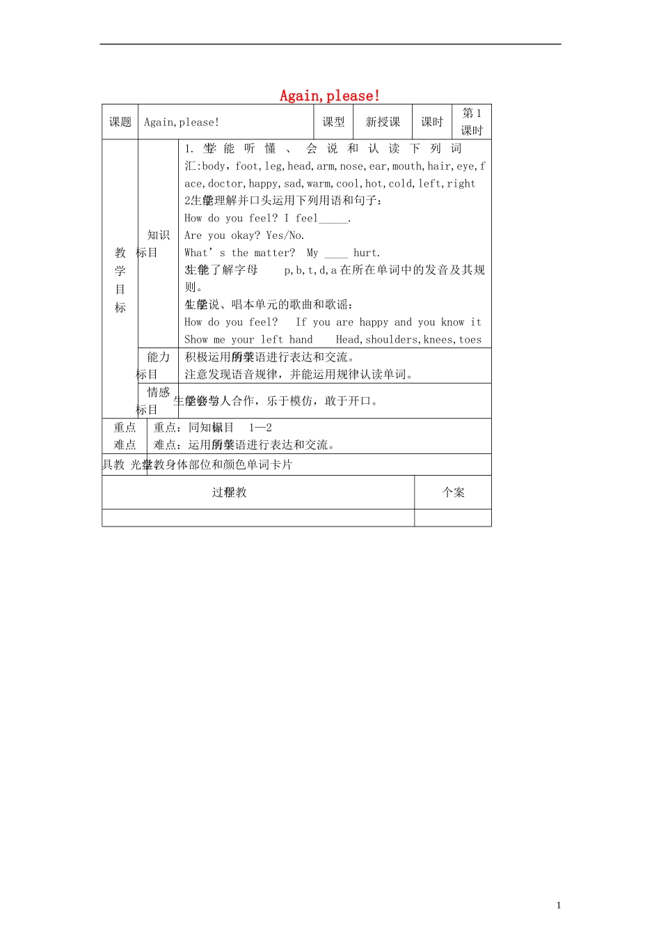 三年级英语上册 Lesson19：Again,please!教案 冀教版_第1页