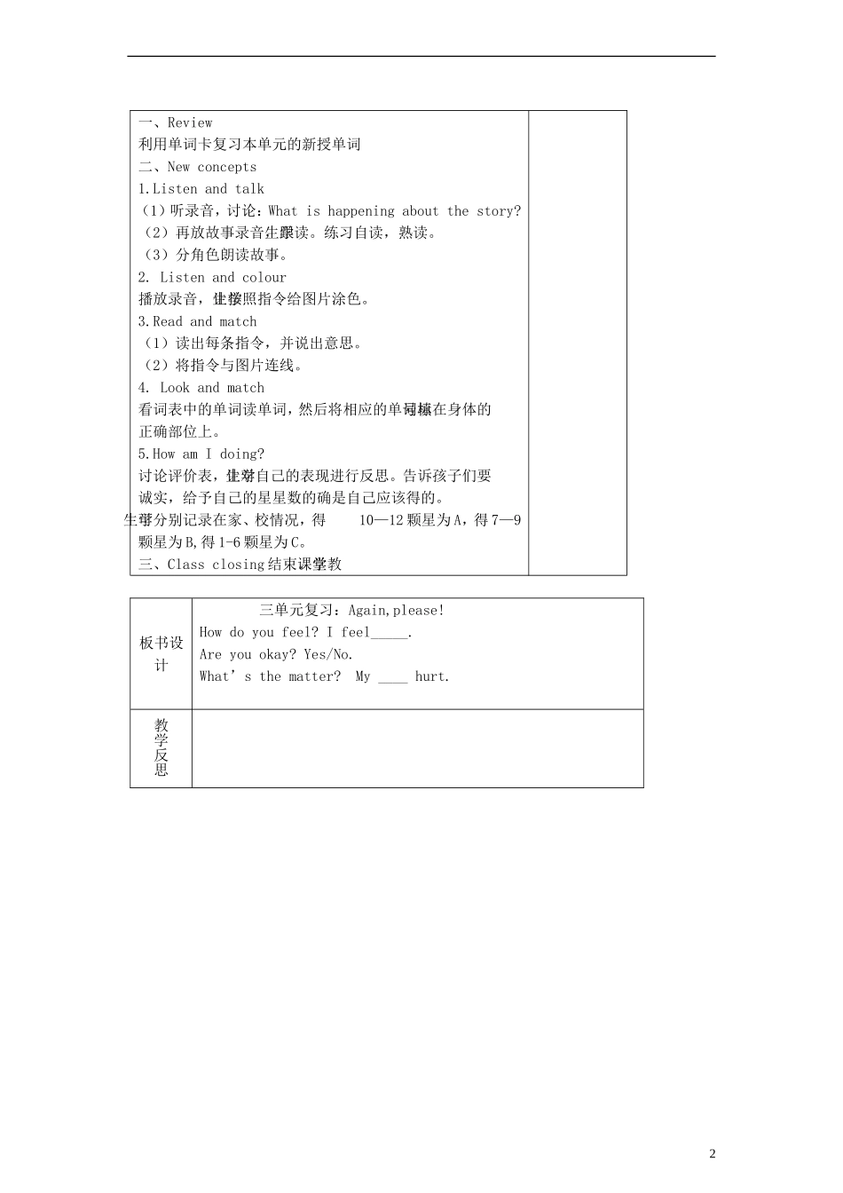 三年级英语上册 Lesson19：Again,please!教案 冀教版_第2页