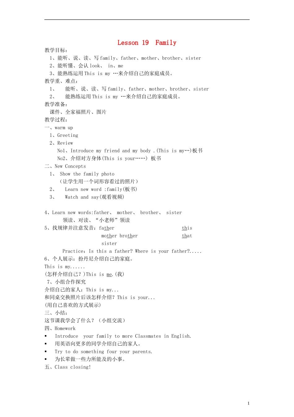 三年级英语上册 lesson19教案 （新版）冀教版_第1页