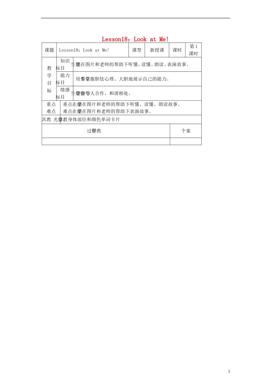 三年级英语上册 Lesson18：Look at Me!教案 冀教版_第1页
