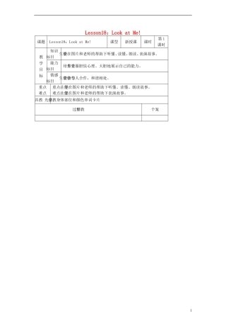 三年级英语上册 Lesson18：Look at Me!教案 冀教版