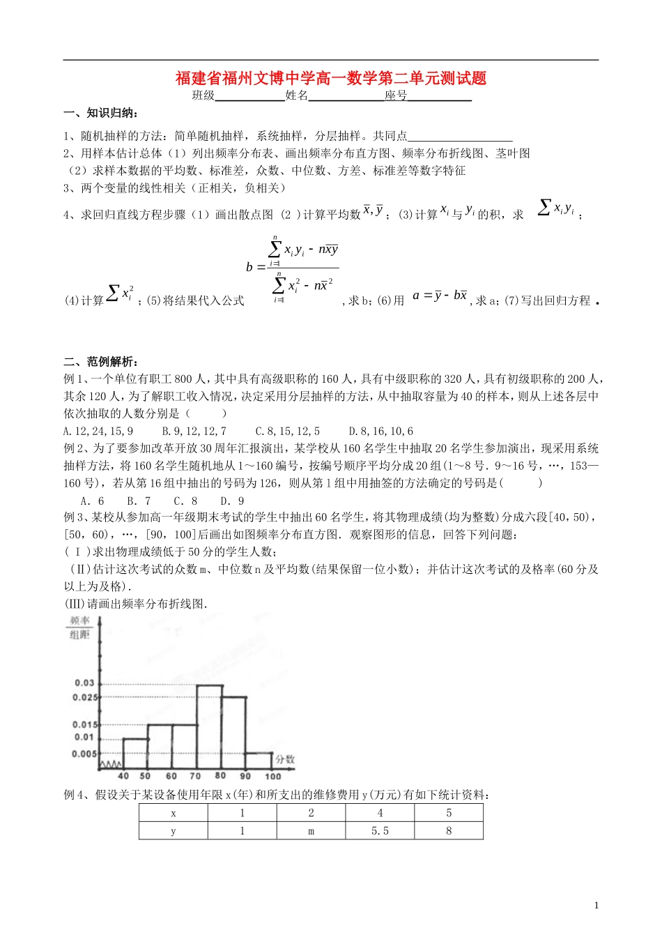 福建省福州文博中学高一数学 第二单元测试题（必修三）_第1页