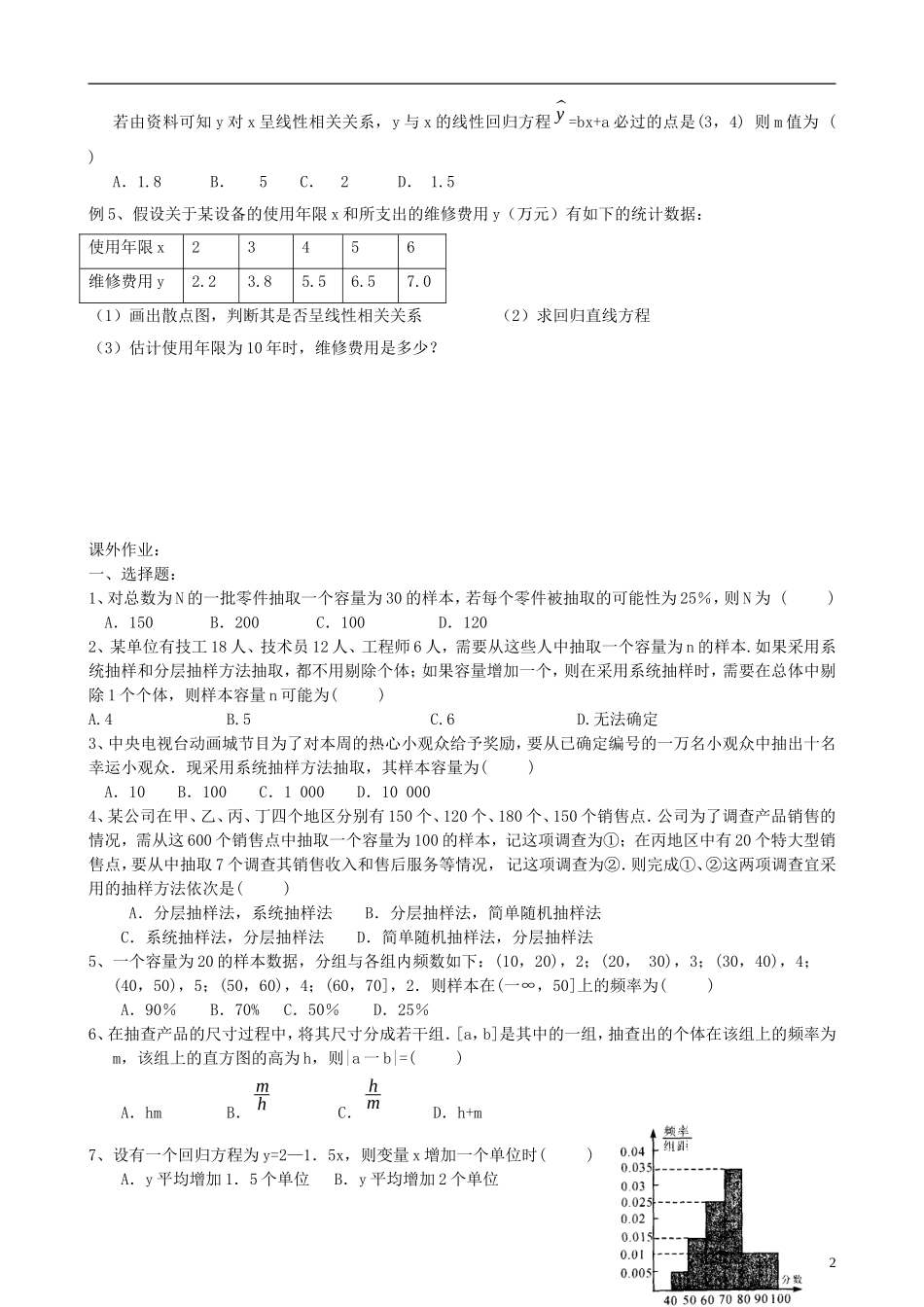福建省福州文博中学高一数学 第二单元测试题（必修三）_第2页