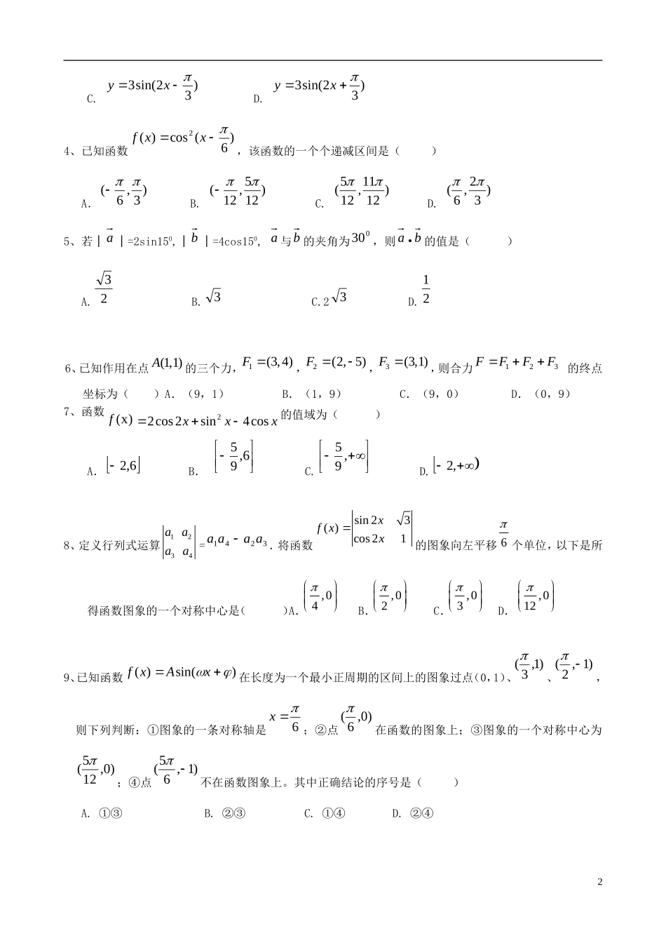 福建省福州文博中学高一数学《三角函数》单元测试题_第2页