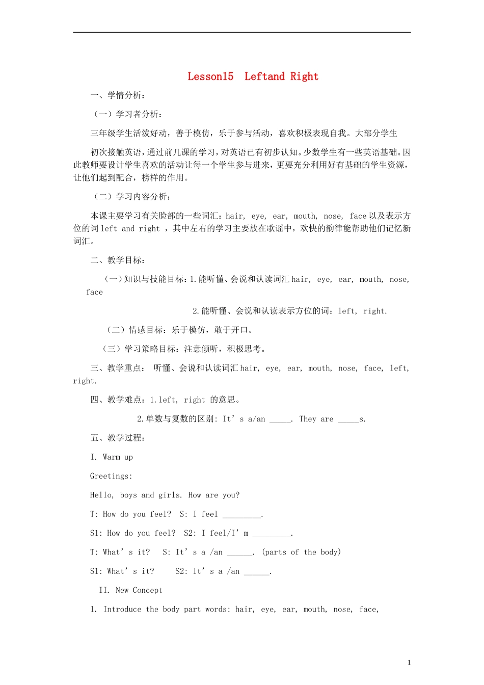 三年级英语上册 lesson15教案 （新版）冀教版_第1页