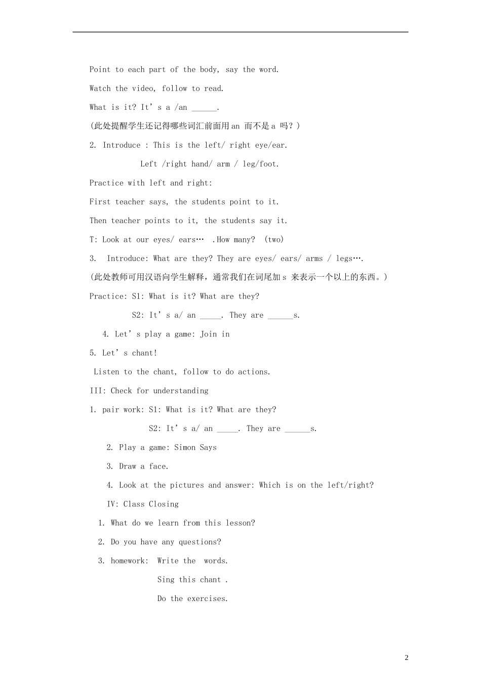 三年级英语上册 lesson15教案 （新版）冀教版_第2页