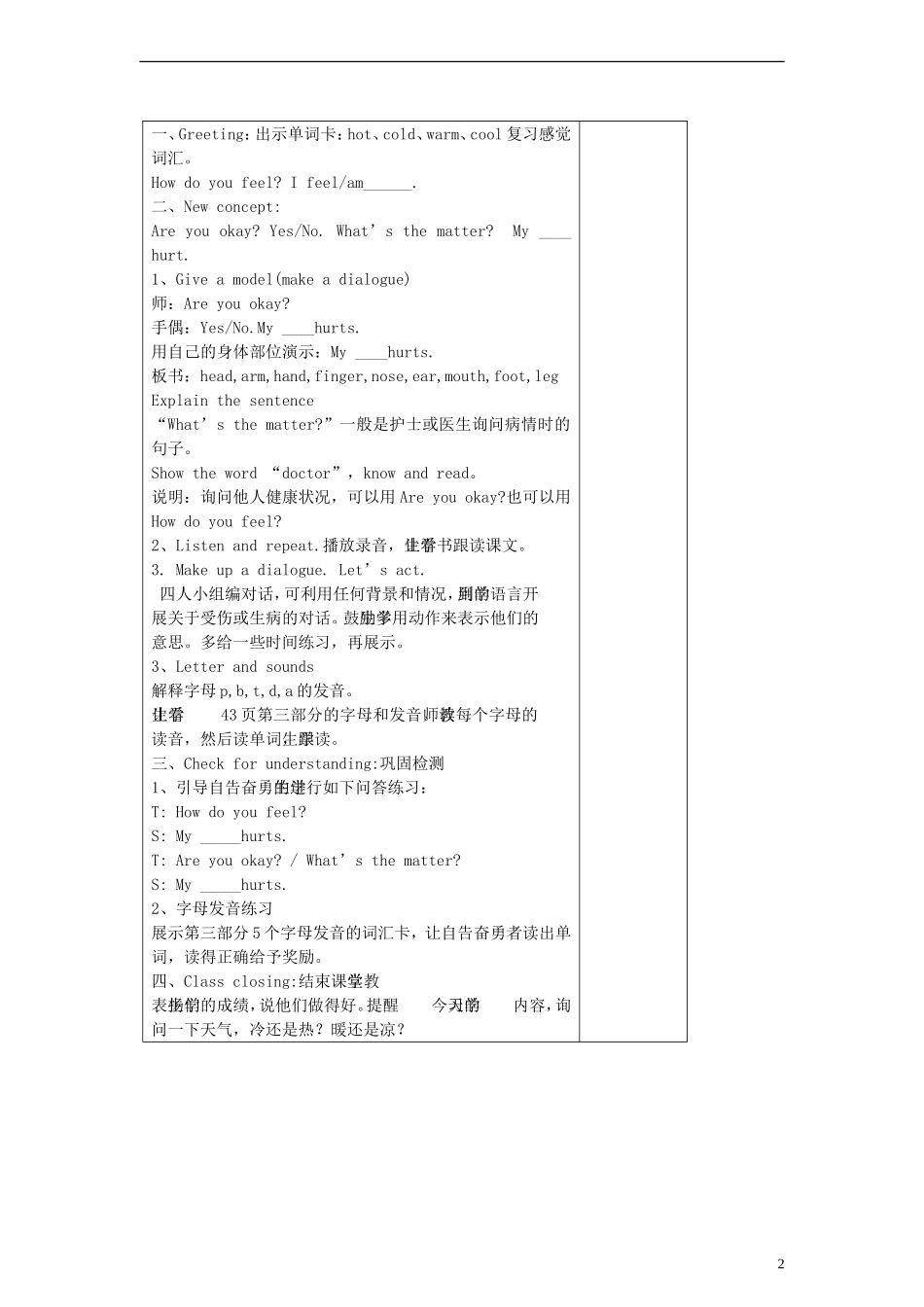 三年级英语上册 Lesson17 Are You Okay教案 冀教版_第2页