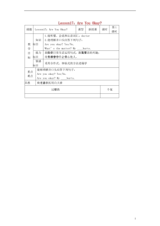 三年级英语上册 Lesson17 Are You Okay教案 冀教版