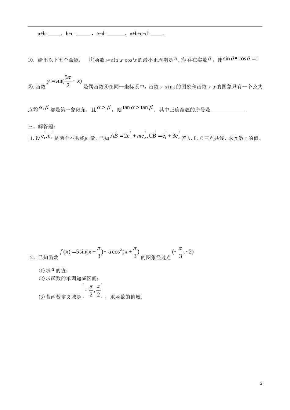 福建省福州文博中学高一数学 第18周周练_第2页