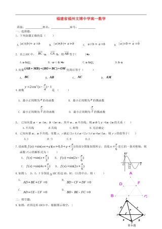 福建省福州文博中学高一数学 第18周周练