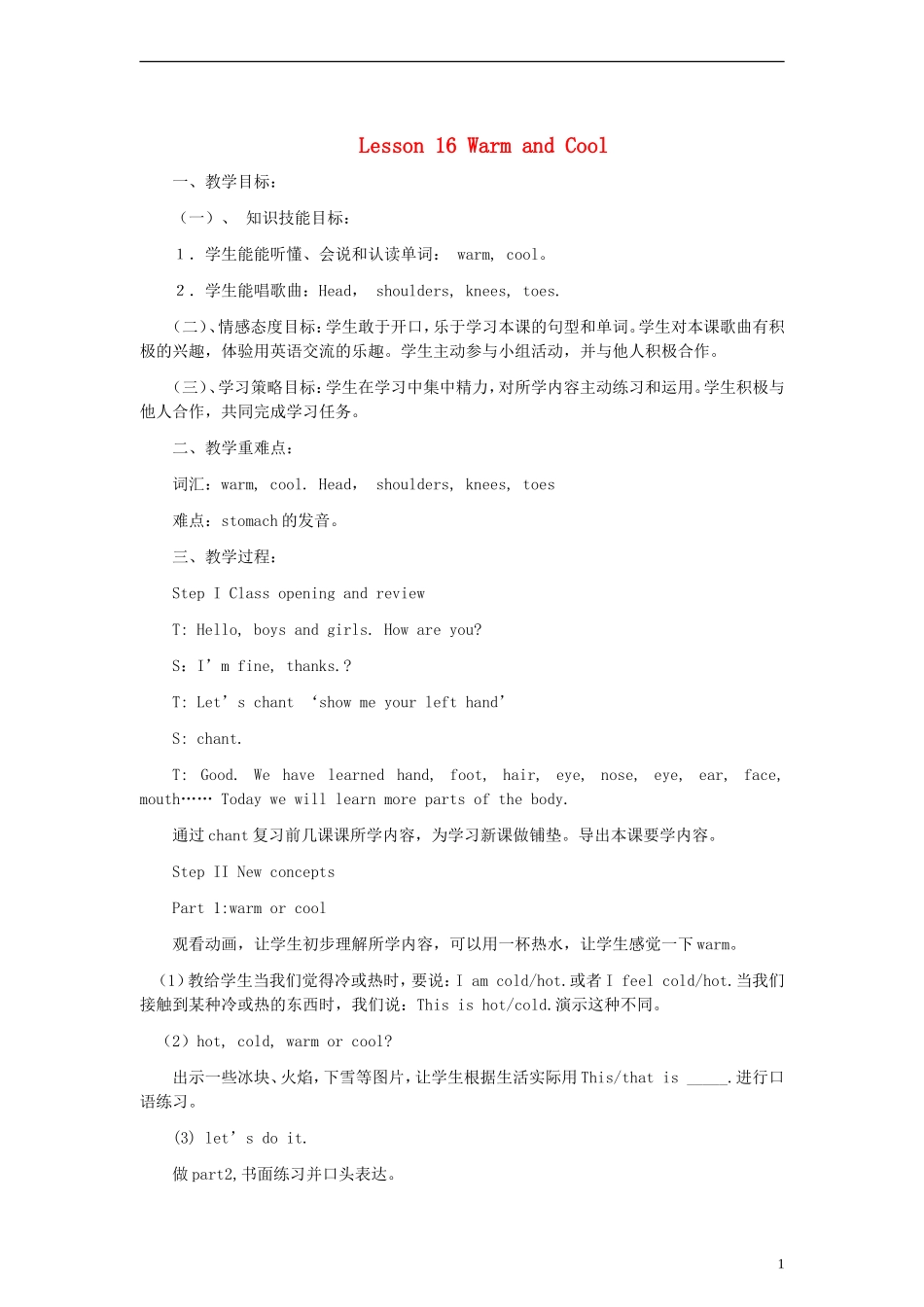 三年级英语上册 lesson16教案 （新版）冀教版_第1页