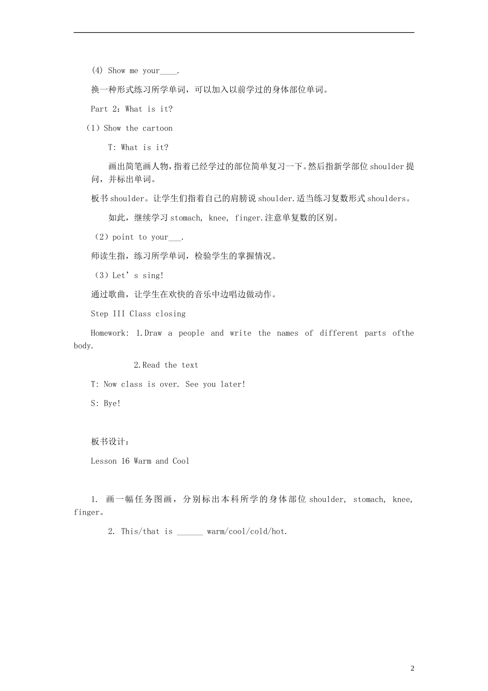 三年级英语上册 lesson16教案 （新版）冀教版_第2页