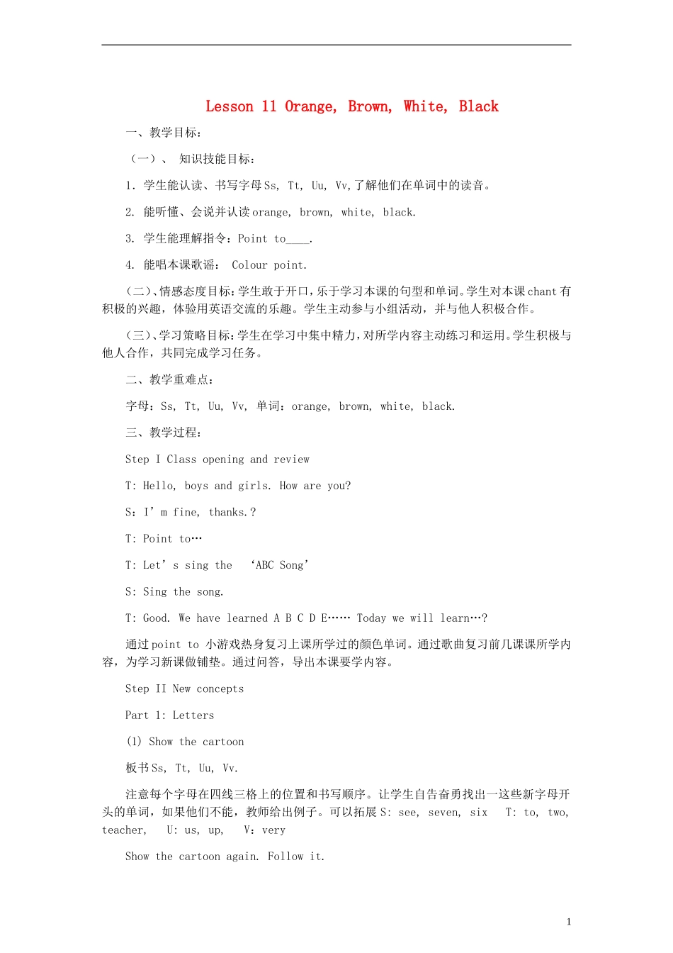 三年级英语上册 lesson11教案 （新版）冀教版_第1页