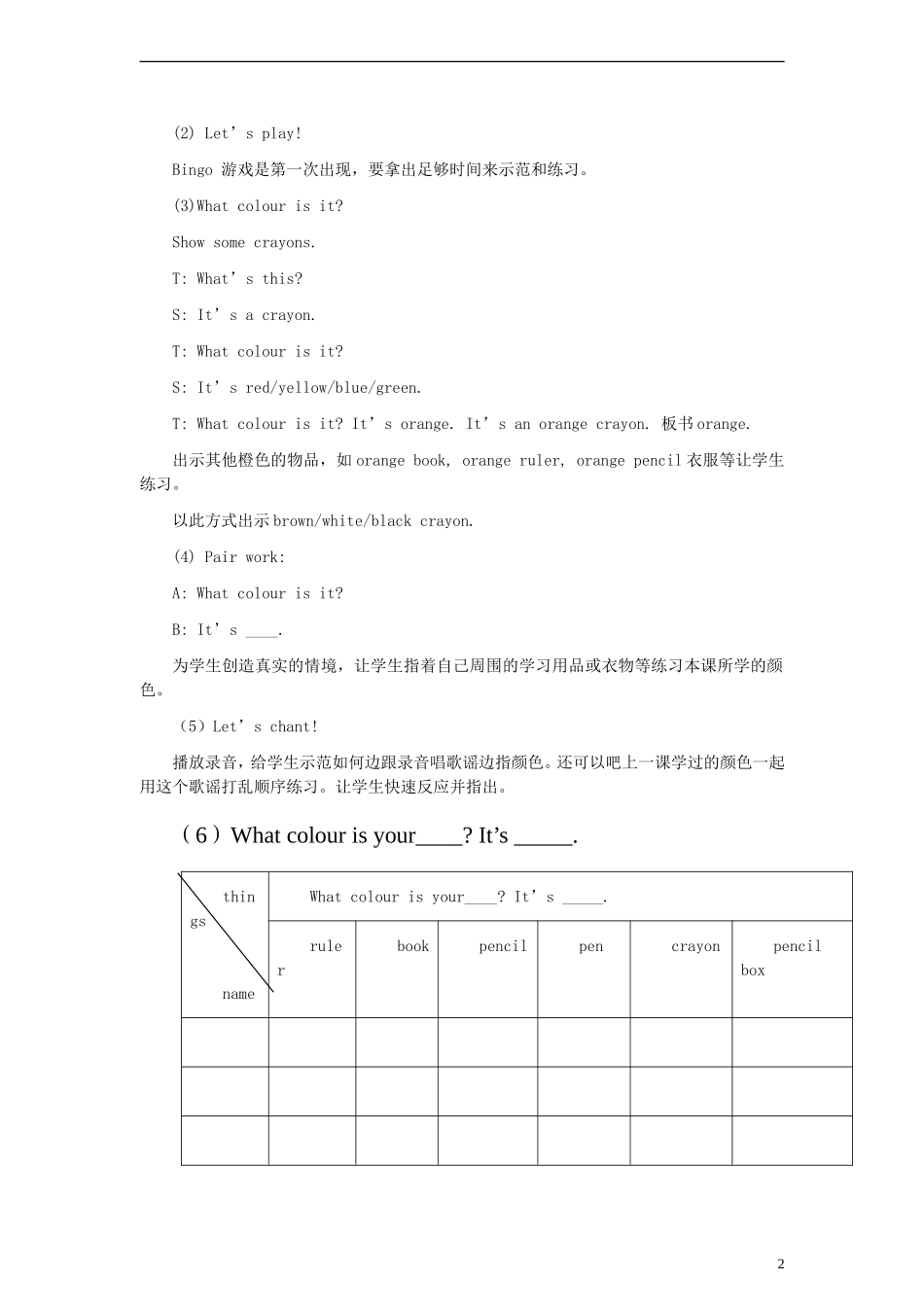 三年级英语上册 lesson11教案 （新版）冀教版_第2页