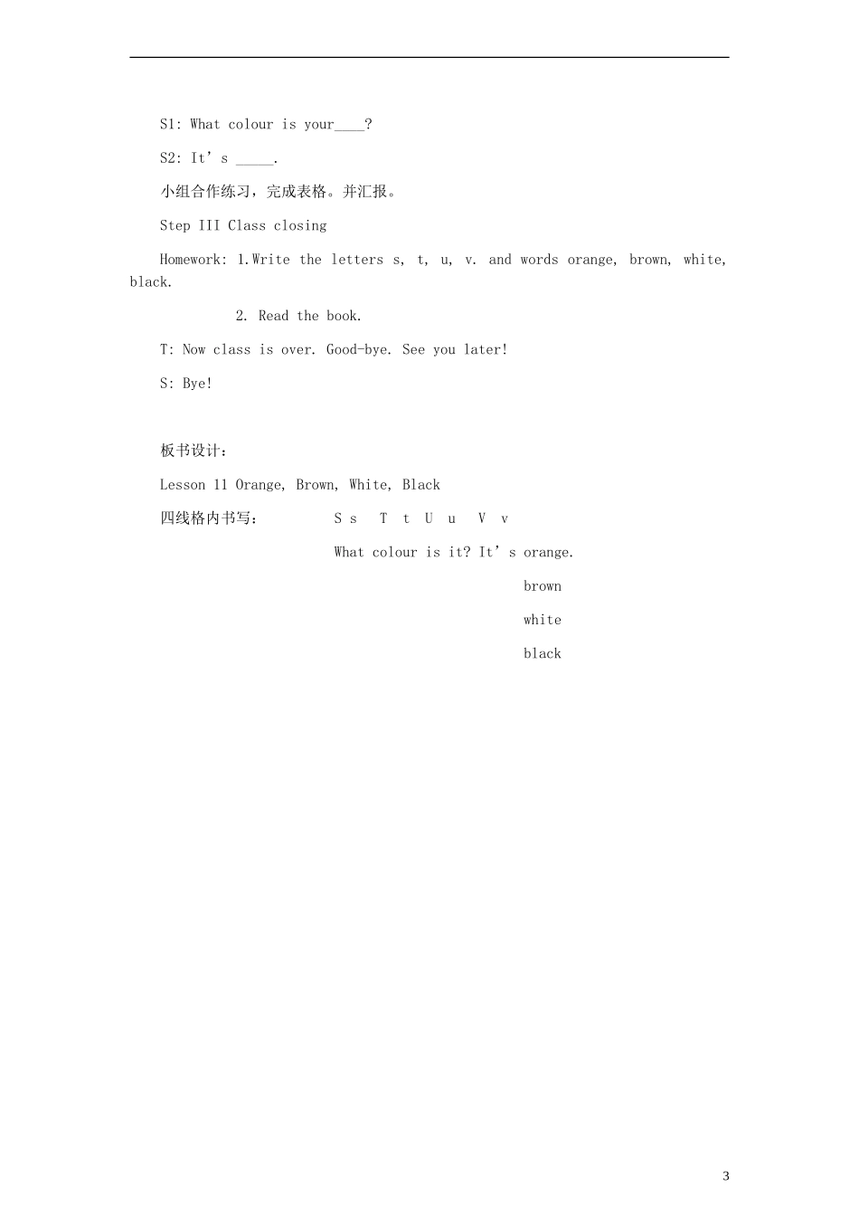 三年级英语上册 lesson11教案 （新版）冀教版_第3页