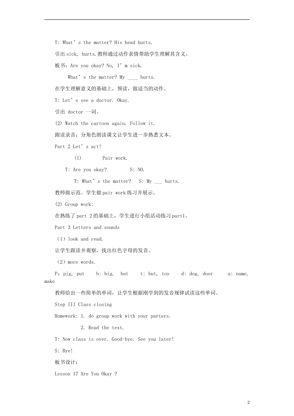 三年级英语上册 lesson17教案 （新版）冀教版_第2页