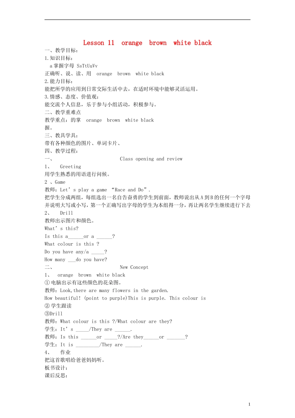 三年级英语上册 lesson11 orange  brown  white black教案 （新版）冀教版_第1页