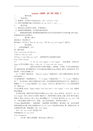 三年级英语上册 lesson13 HOW  DO YOU FEEL教案 （新版）冀教版