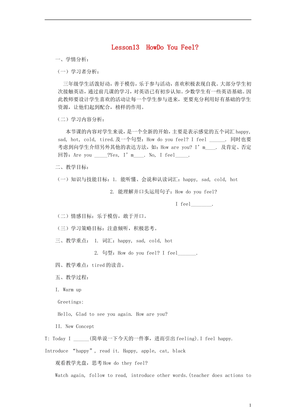 三年级英语上册 lesson13教案 （新版）冀教版_第1页