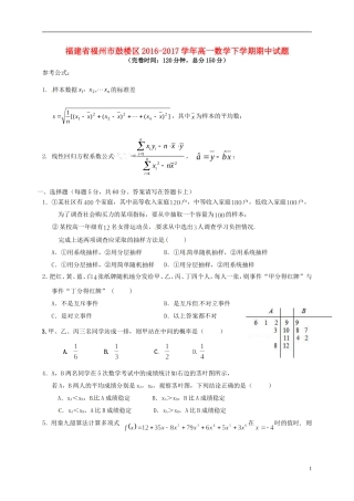 福建省福州市鼓楼区高一数学下学期期中试题-人教版高一全册数学试题