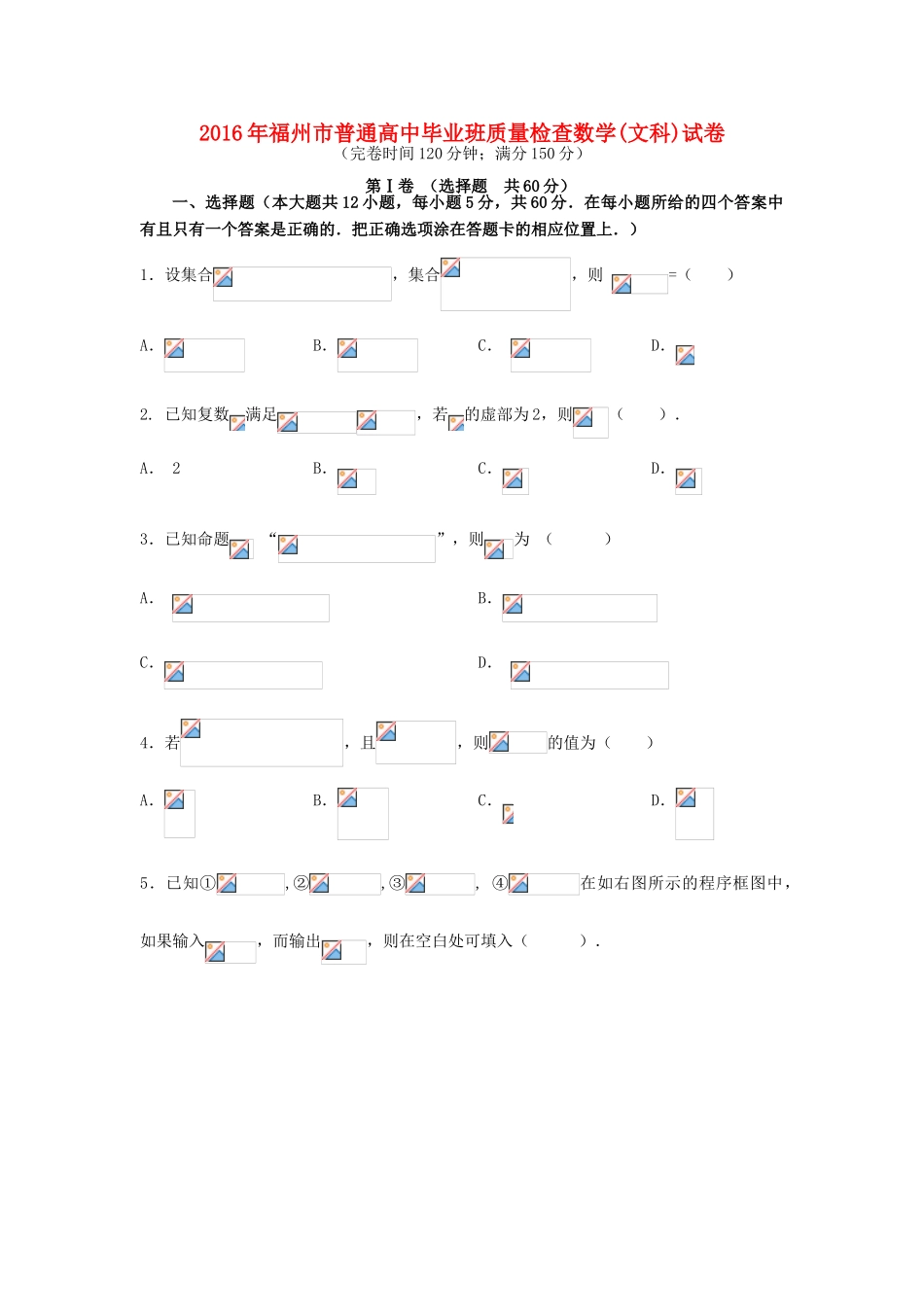 福建省福州市高三数学毕业班3月质量检查试题 文-人教版高三全册数学试题_第1页