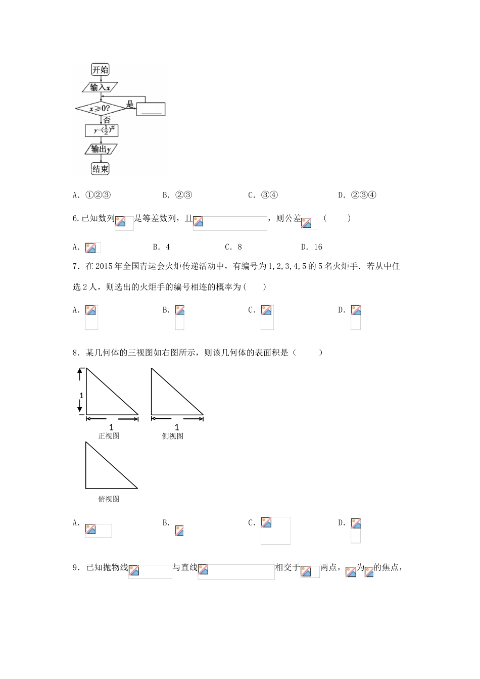 福建省福州市高三数学毕业班3月质量检查试题 文-人教版高三全册数学试题_第2页