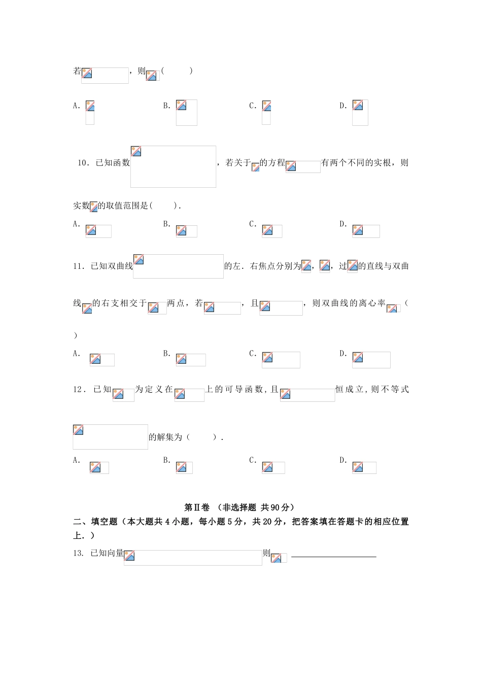 福建省福州市高三数学毕业班3月质量检查试题 文-人教版高三全册数学试题_第3页