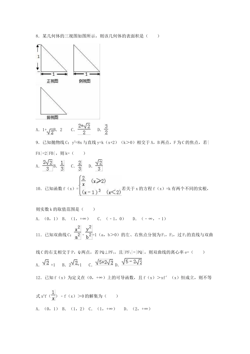 福建省福州市高三数学3月质量检查试卷 文（含解析）-人教版高三全册数学试题_第2页