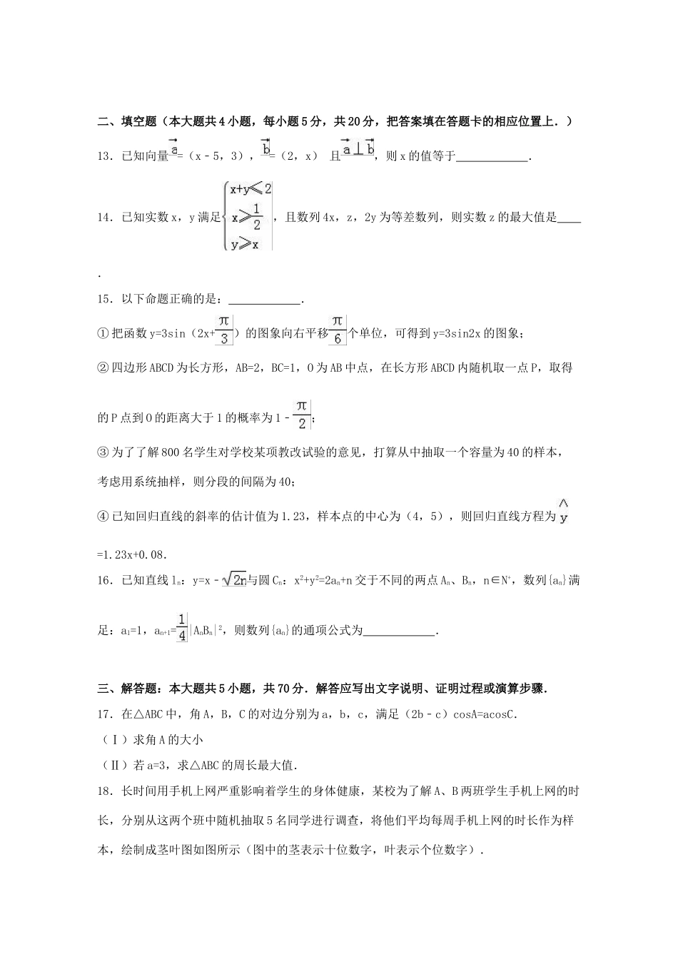 福建省福州市高三数学3月质量检查试卷 文（含解析）-人教版高三全册数学试题_第3页