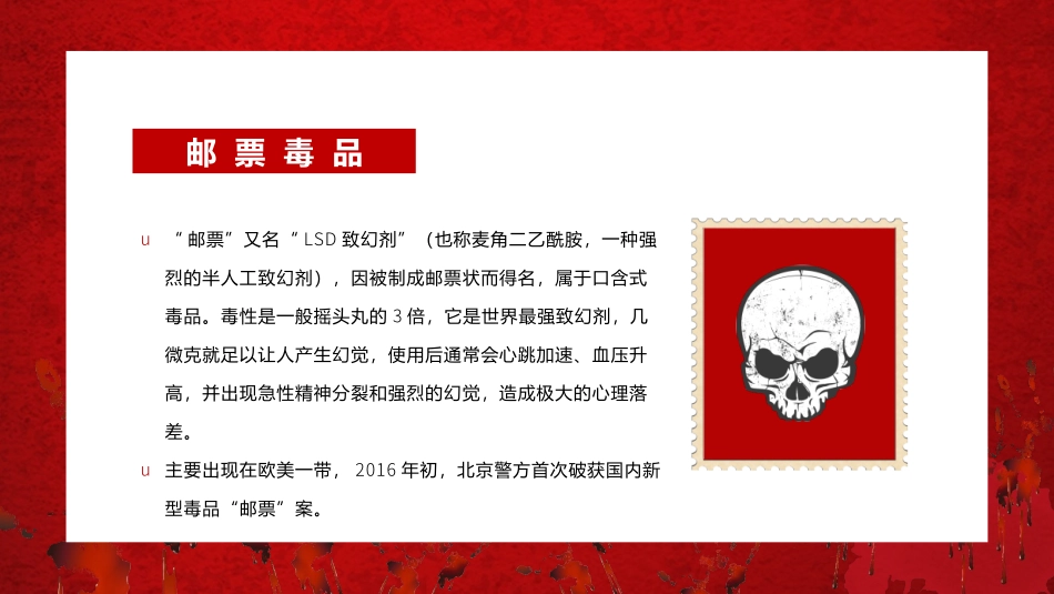 中小学禁毒教育_第3页