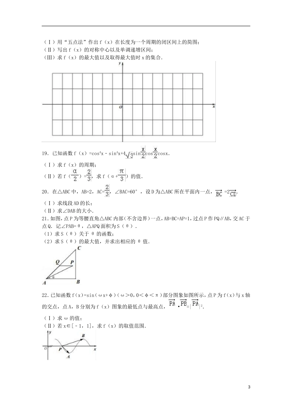 福建省福州市高一数学下学期期末试卷（含解析）-人教版高一全册数学试题_第3页