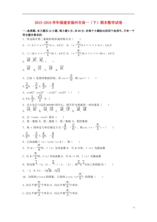 福建省福州市高一数学下学期期末试卷（含解析）-人教版高一全册数学试题