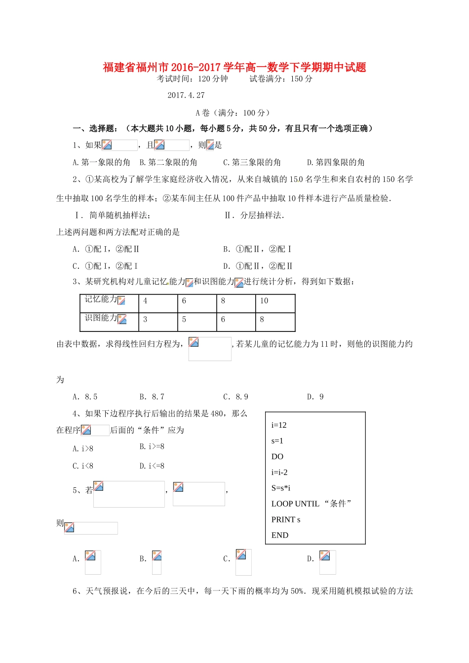 福建省福州市高一数学下学期期中试题-人教版高一全册数学试题_第1页