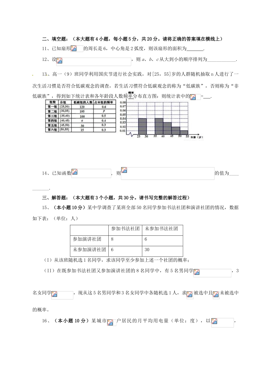 福建省福州市高一数学下学期期中试题-人教版高一全册数学试题_第3页