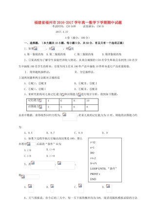 福建省福州市高一数学下学期期中试题-人教版高一全册数学试题