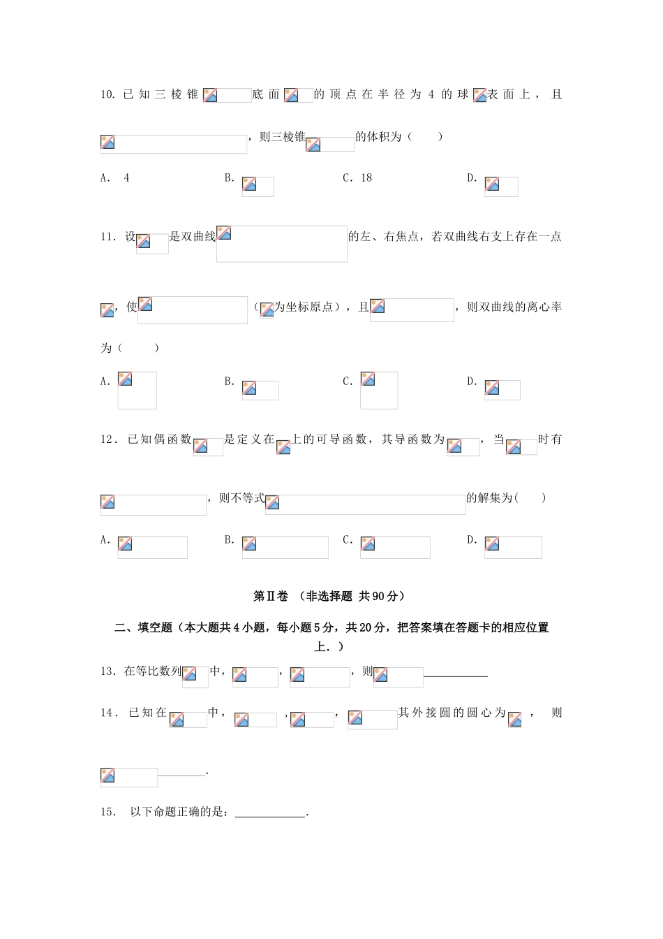 福建省福州市高三数学毕业班3月质量检查试题 理-人教版高三全册数学试题_第3页