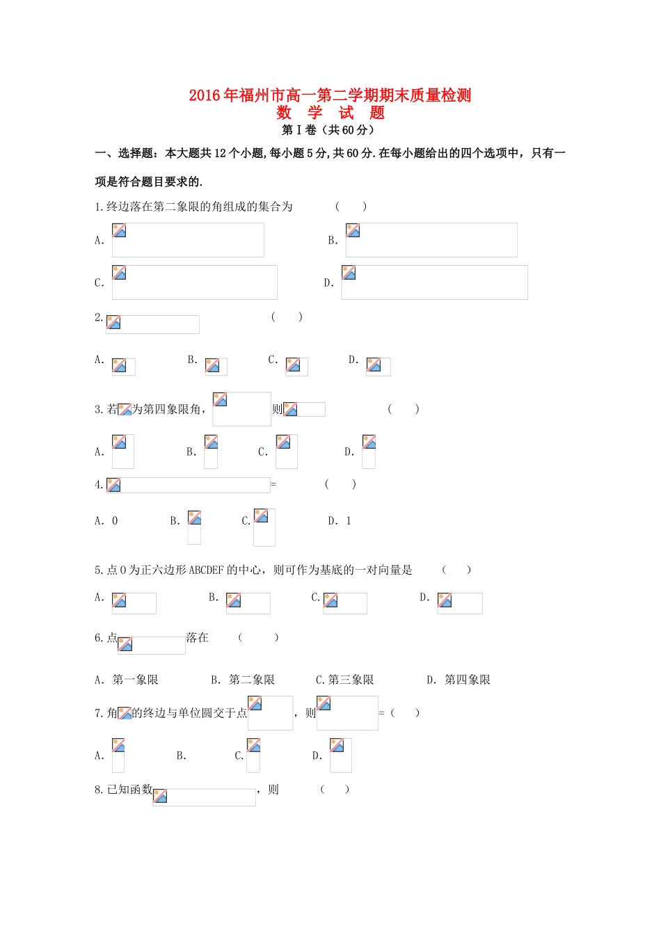 福建省福州市高一数学下学期期末质量检测试题-人教版高一全册数学试题_第1页