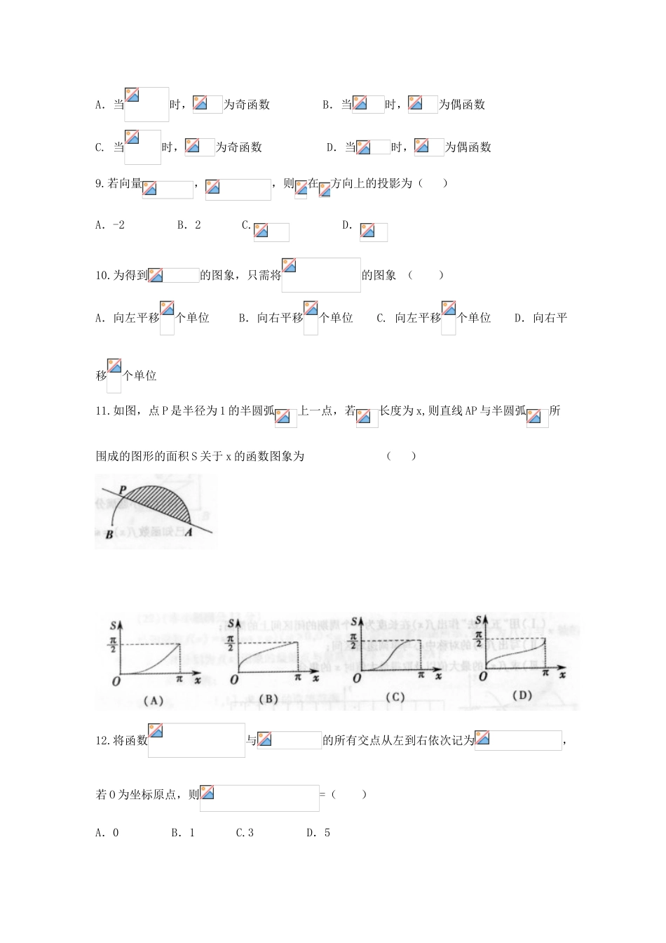 福建省福州市高一数学下学期期末质量检测试题-人教版高一全册数学试题_第2页