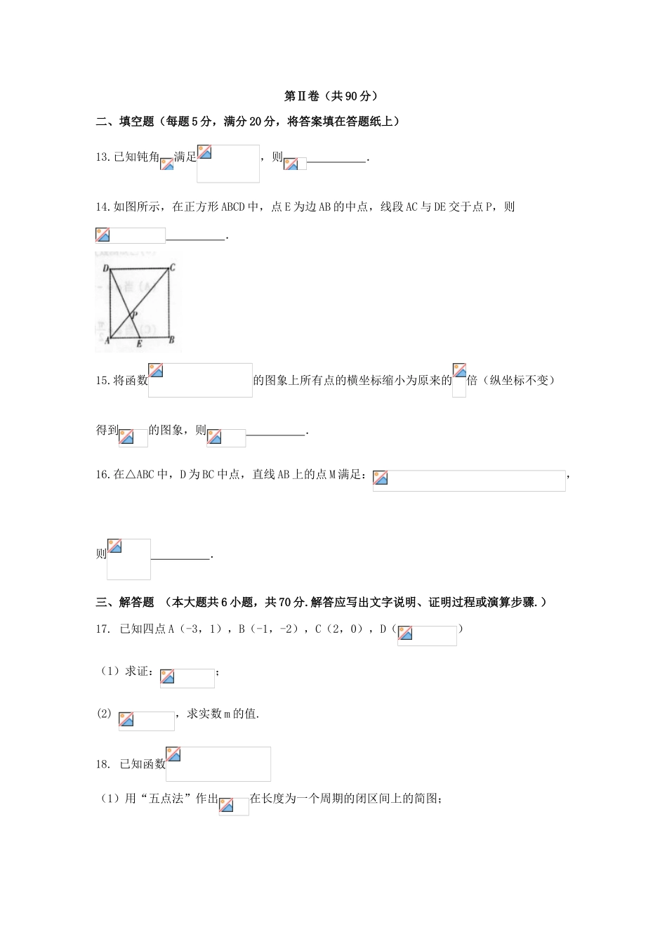 福建省福州市高一数学下学期期末质量检测试题-人教版高一全册数学试题_第3页