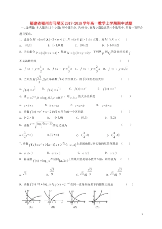 福建省福州市马尾区高一数学上学期期中试题-人教版高一全册数学试题
