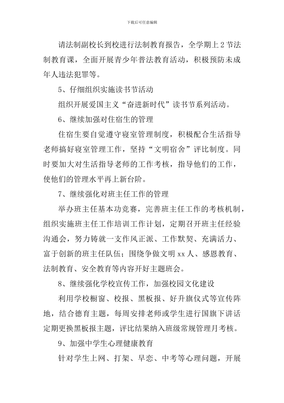 2024—2024学年度第二学期德育工作计划_第3页