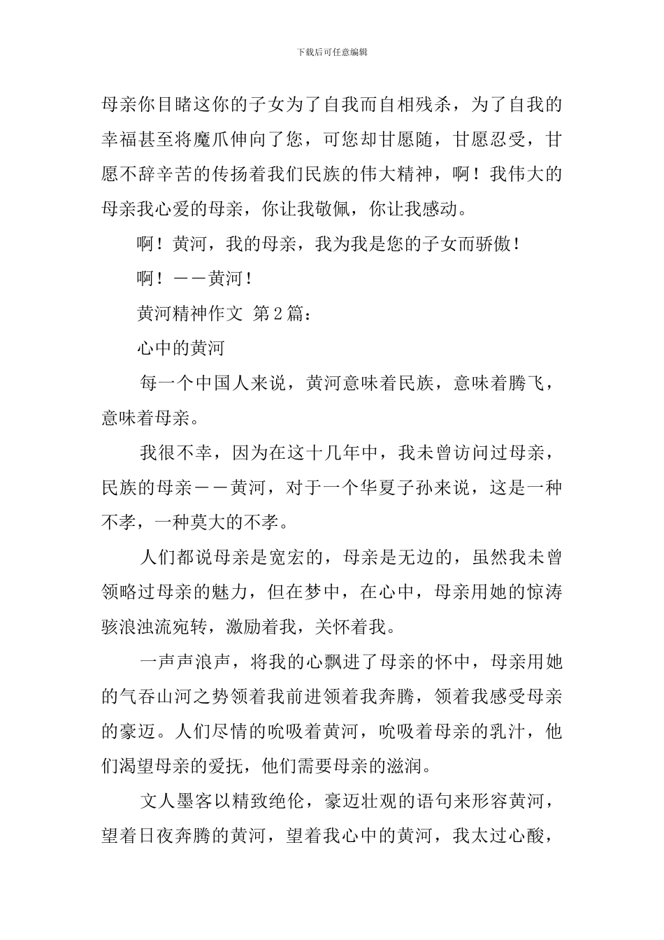黄河精神作文_第2页