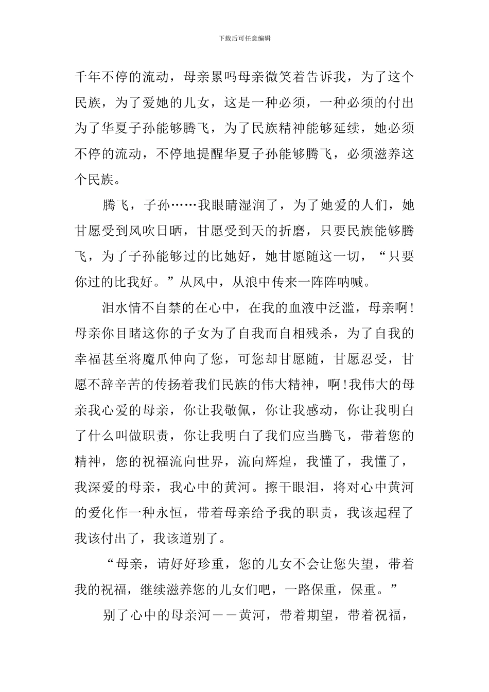 黄河精神作文_第3页