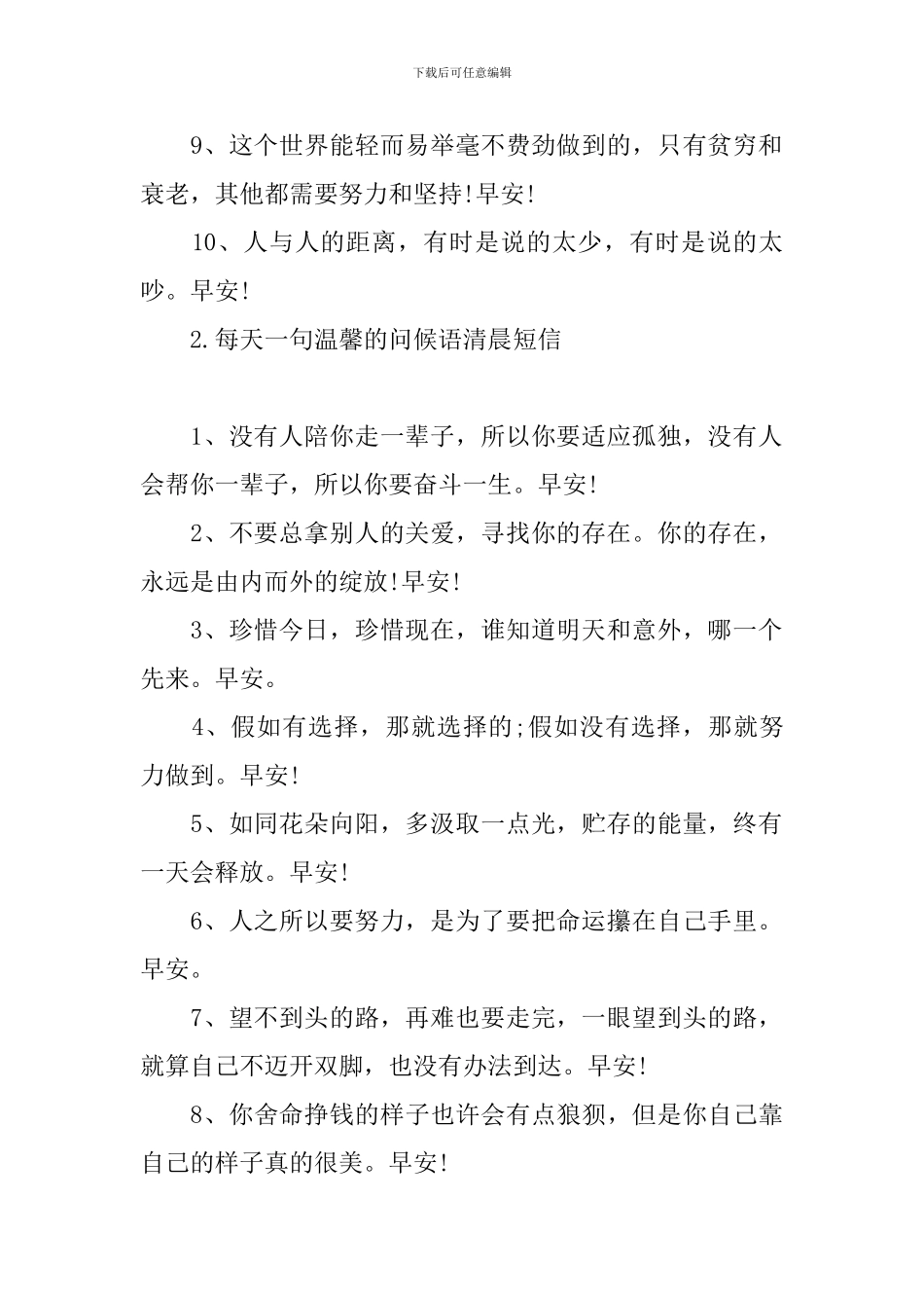 每天一句温馨的问候语清晨短信_第2页