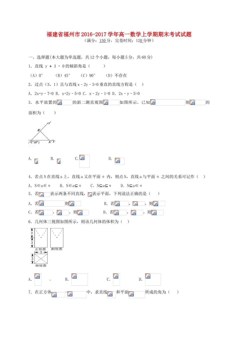福建省福州市高一数学上学期期末考试试题-人教版高一全册数学试题_第1页