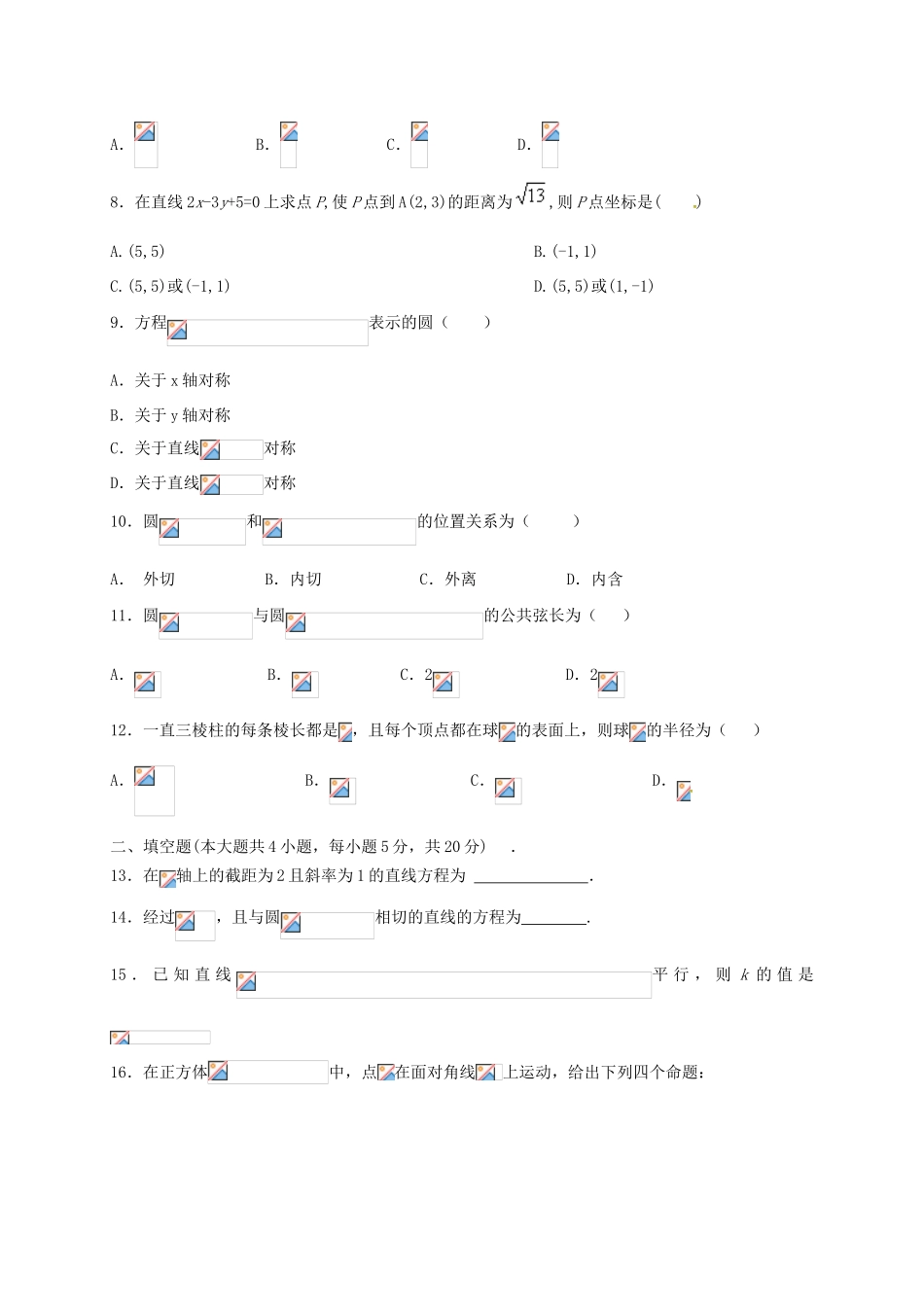 福建省福州市高一数学上学期期末考试试题-人教版高一全册数学试题_第2页