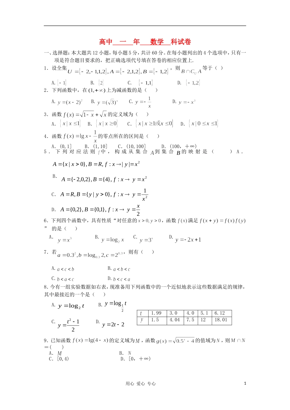 福建省福州市罗源一中10-11学年高一数学上学期期中考试试题新人教A版【会员独享】_第1页